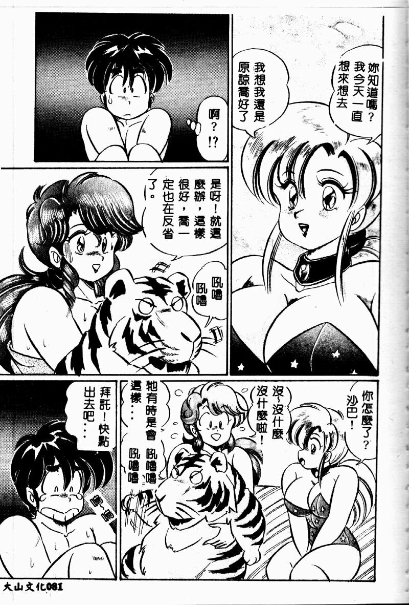[Watanabe Wataru] Kyonyuu de Dokkin ♥ [Chinese] page 80 full