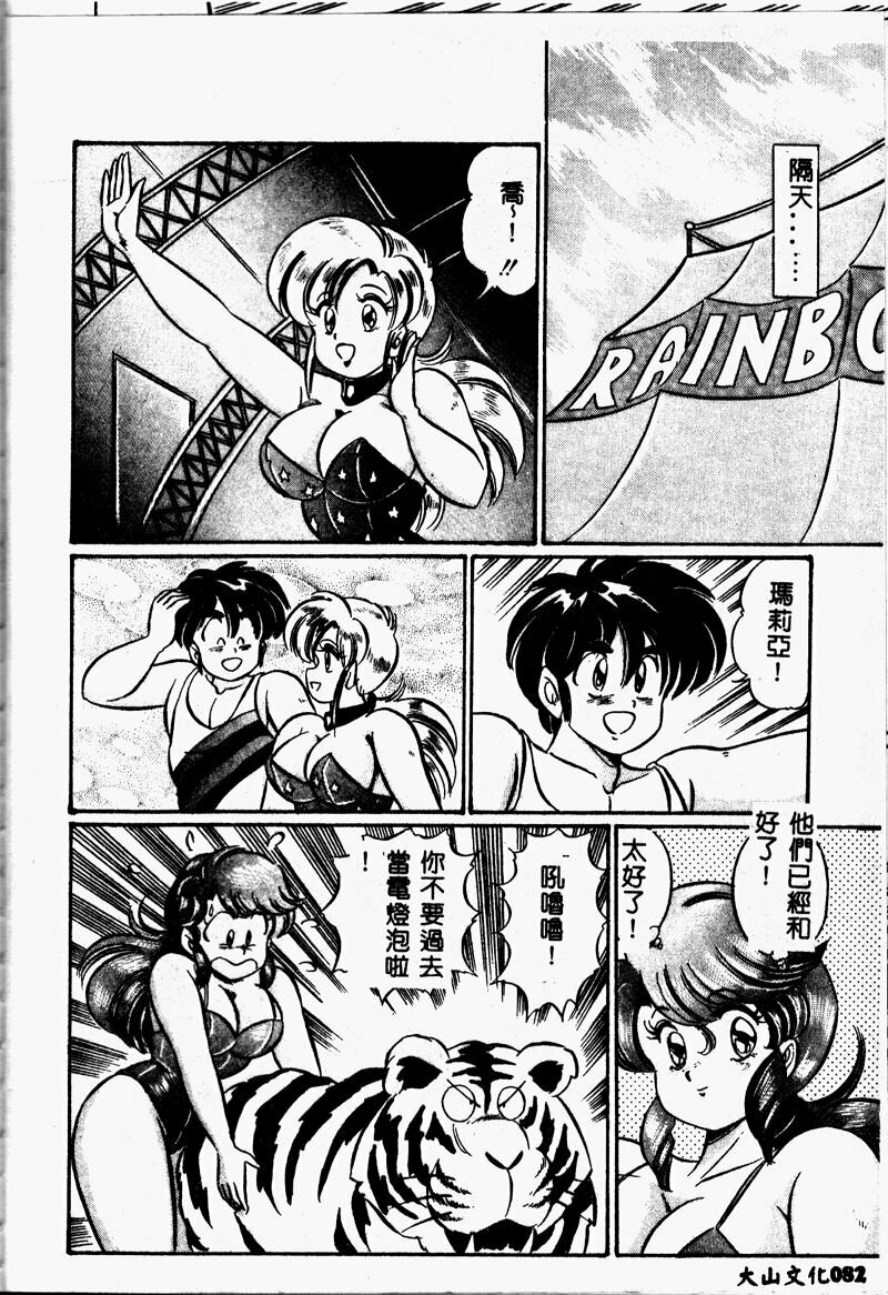 [Watanabe Wataru] Kyonyuu de Dokkin ♥ [Chinese] page 81 full