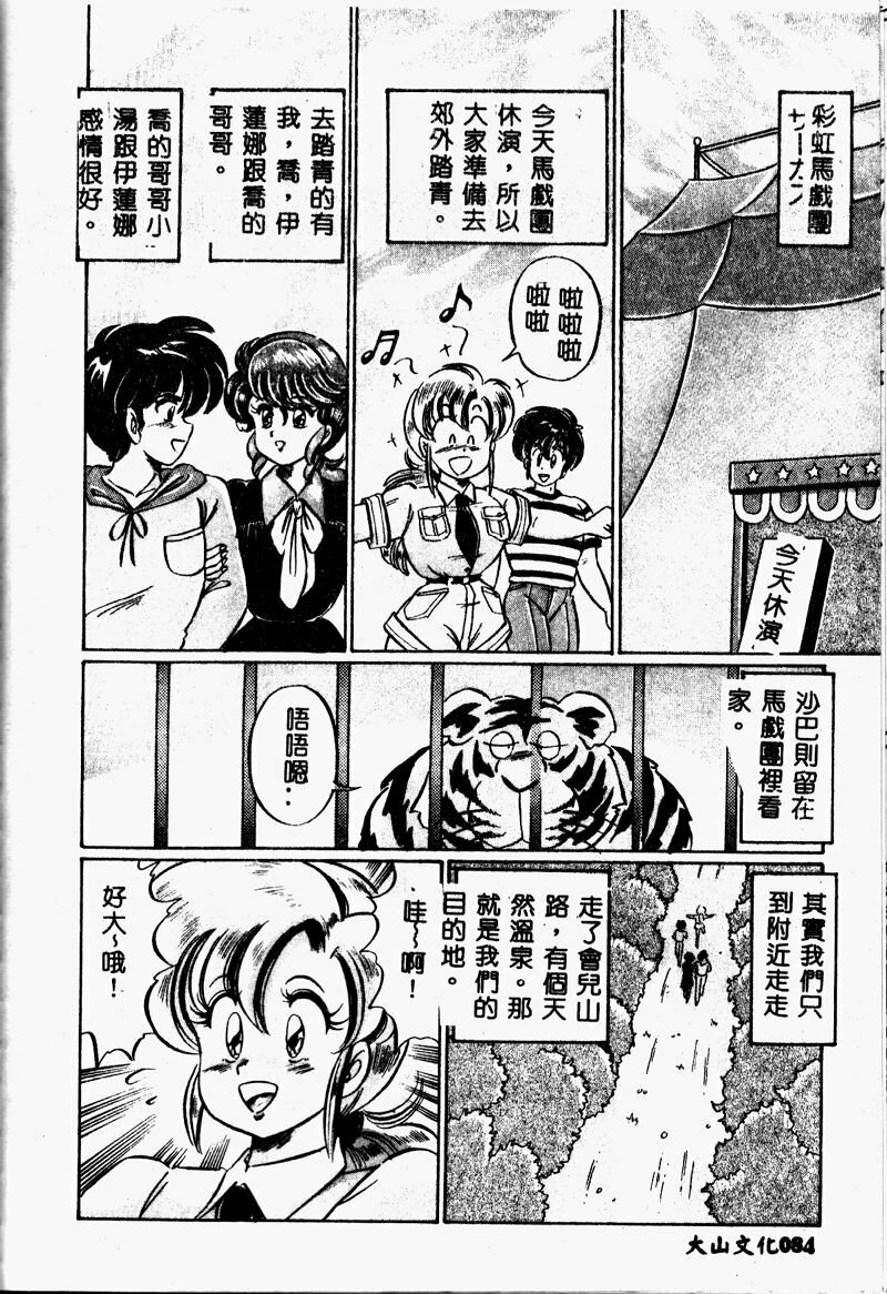 [Watanabe Wataru] Kyonyuu de Dokkin ♥ [Chinese] page 83 full