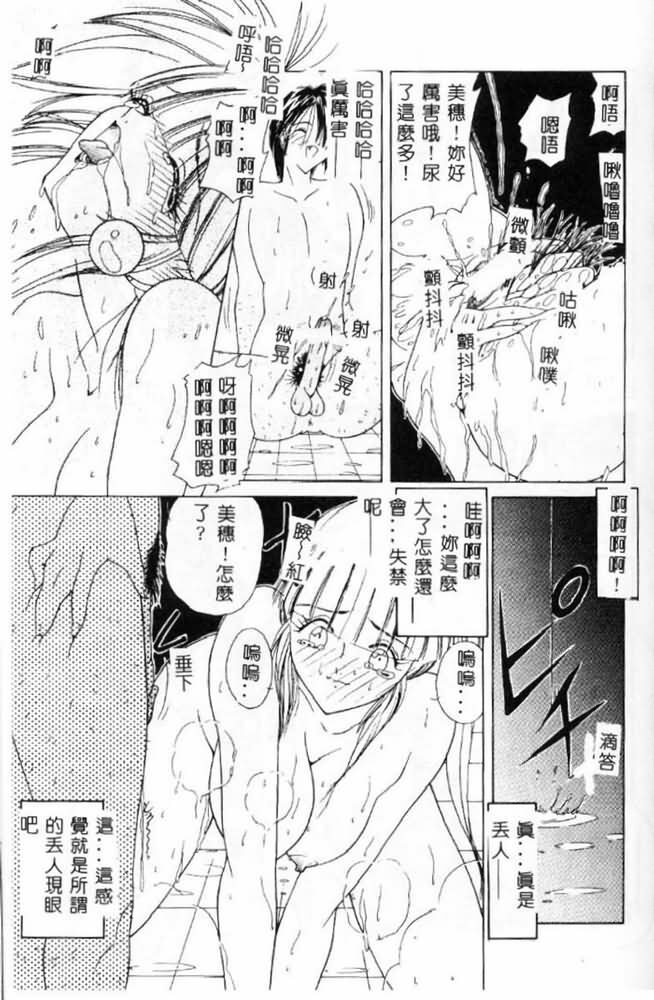 [Sasaki Mizuki] Momoiro Kazoku - Pink Color Family [Chinese] page 102 full