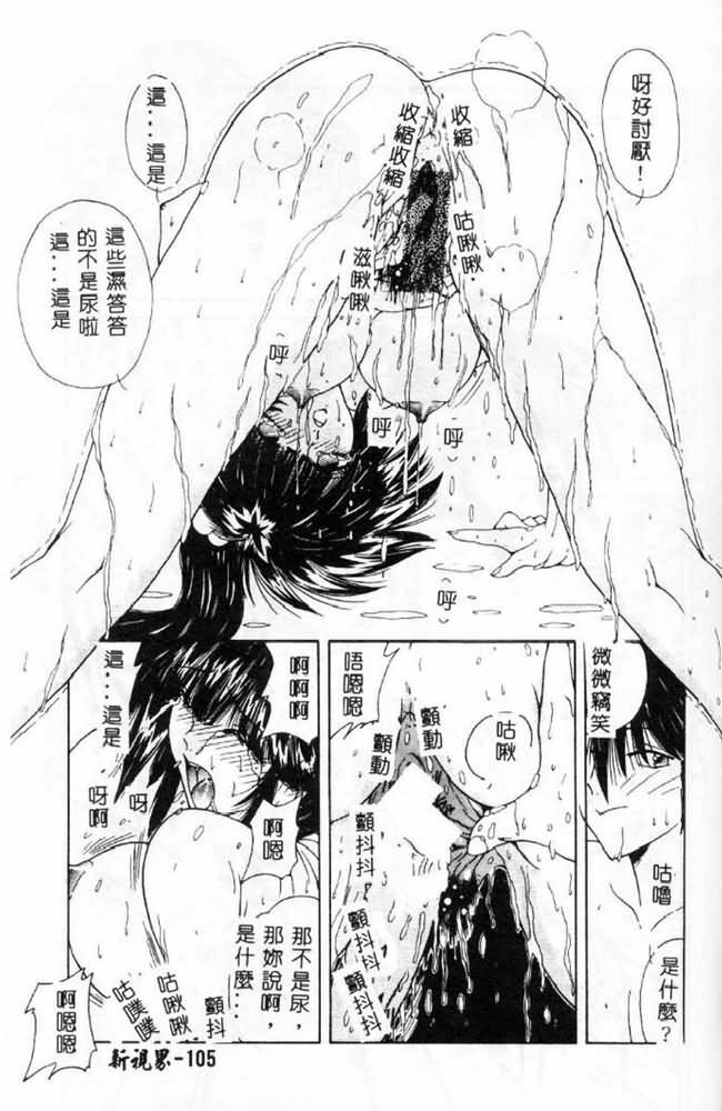 [Sasaki Mizuki] Momoiro Kazoku - Pink Color Family [Chinese] page 104 full