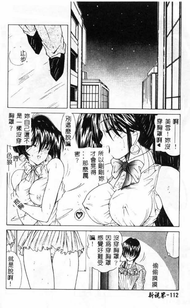 [Sasaki Mizuki] Momoiro Kazoku - Pink Color Family [Chinese] page 111 full