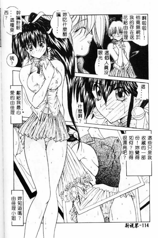 [Sasaki Mizuki] Momoiro Kazoku - Pink Color Family [Chinese] page 113 full