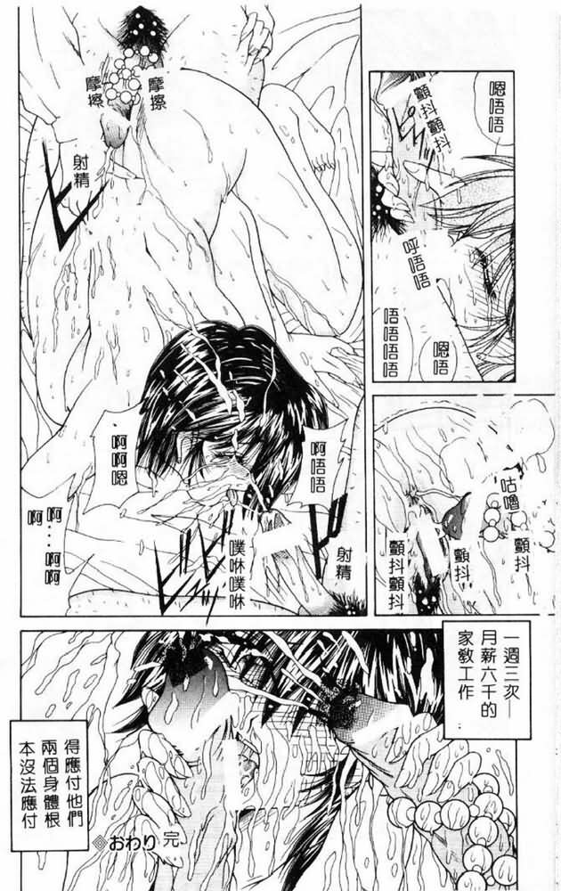 [Sasaki Mizuki] Momoiro Kazoku - Pink Color Family [Chinese] page 89 full