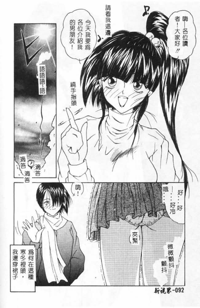 [Sasaki Mizuki] Momoiro Kazoku - Pink Color Family [Chinese] page 91 full