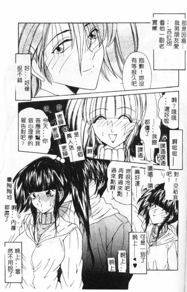 [Sasaki Mizuki] Momoiro Kazoku - Pink Color Family [Chinese] page 92 full