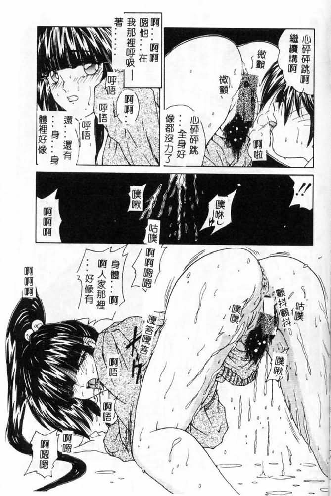 [Sasaki Mizuki] Momoiro Kazoku - Pink Color Family [Chinese] page 96 full