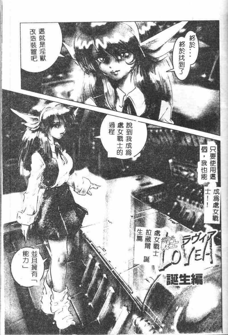 [NEO'GENTLE] Shojo Senshi LoveA [Chinese] page 117 full