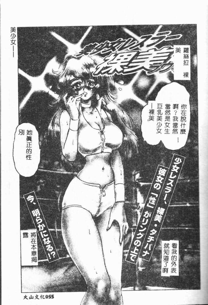 [NEO'GENTLE] Shojo Senshi LoveA [Chinese] page 53 full