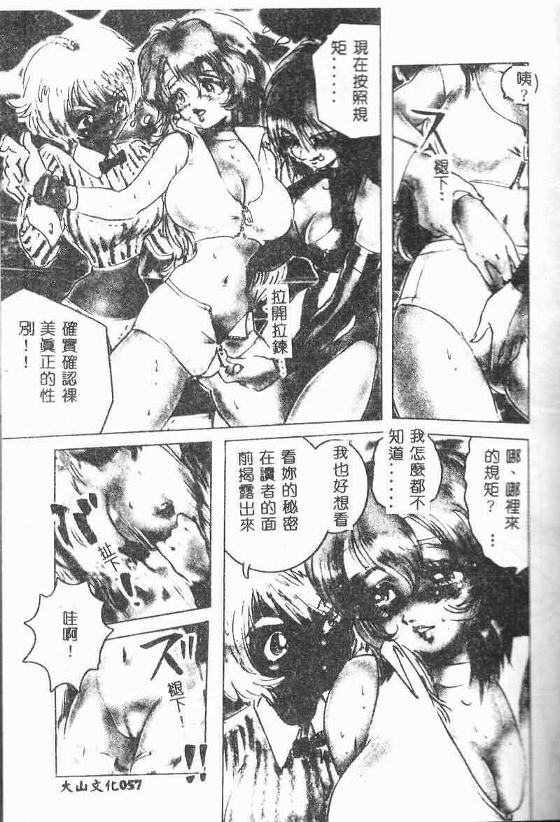 [NEO'GENTLE] Shojo Senshi LoveA [Chinese] page 55 full