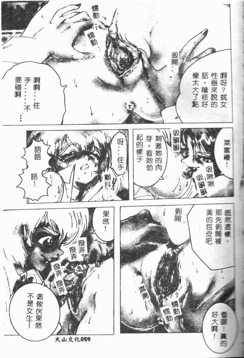 [NEO'GENTLE] Shojo Senshi LoveA [Chinese] page 57 full