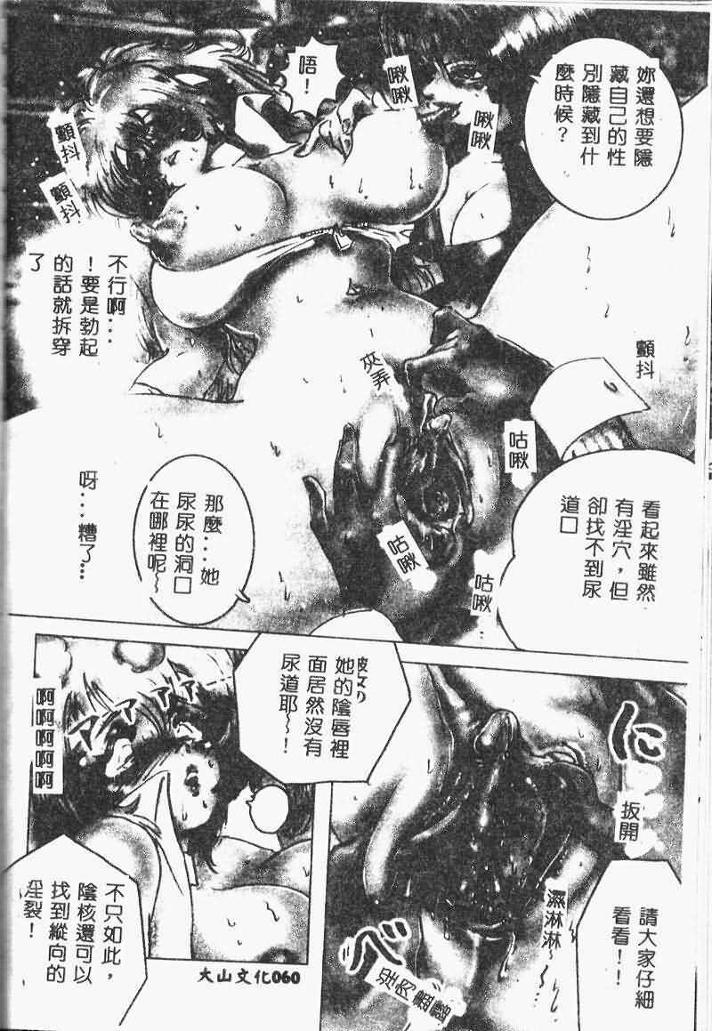 [NEO'GENTLE] Shojo Senshi LoveA [Chinese] page 58 full