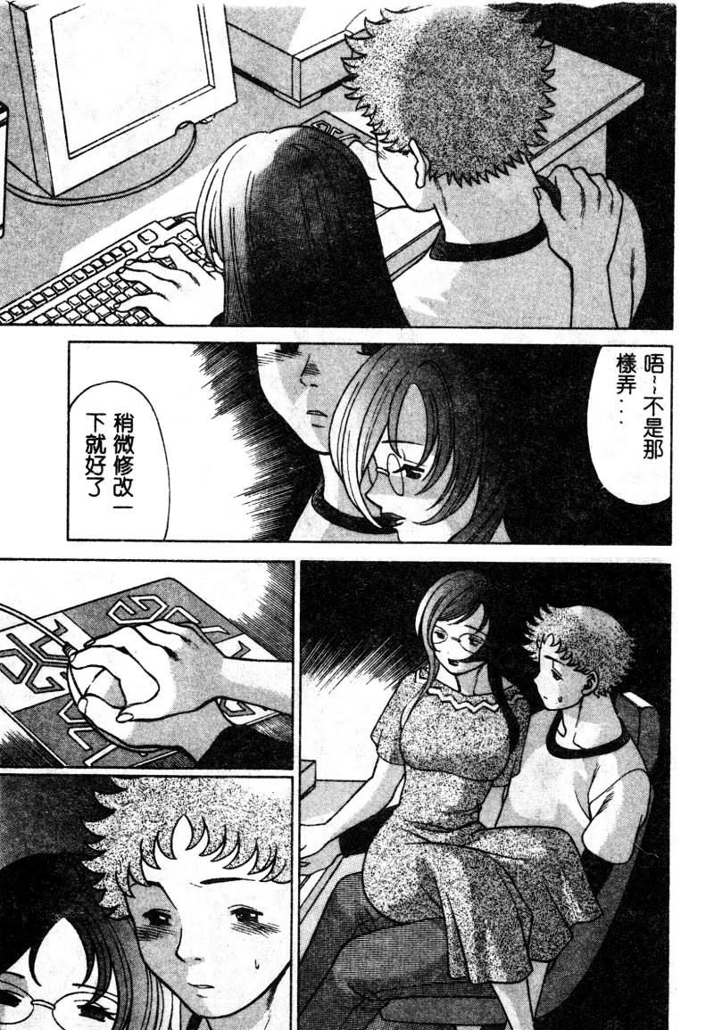 [Tamaki Nozomu] Kawaii Hito [Chinese] page 106 full