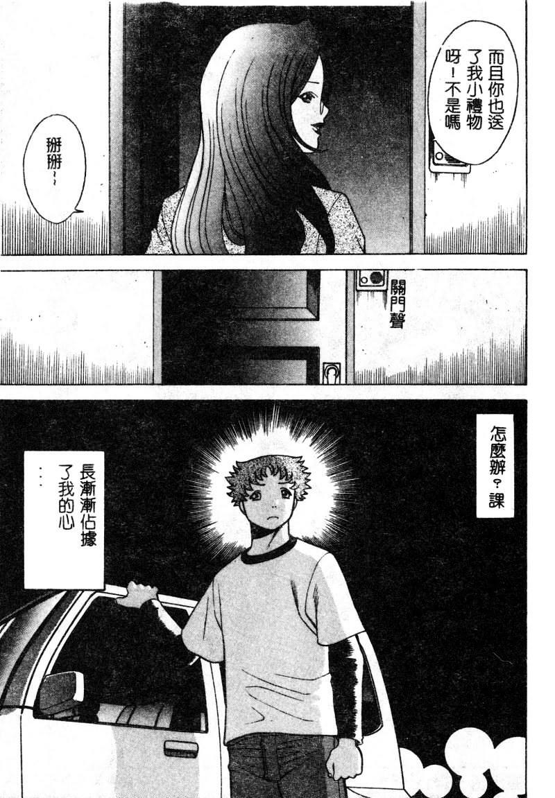 [Tamaki Nozomu] Kawaii Hito [Chinese] page 114 full