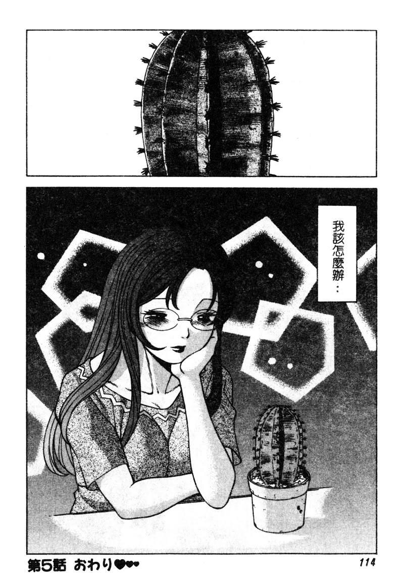 [Tamaki Nozomu] Kawaii Hito [Chinese] page 115 full