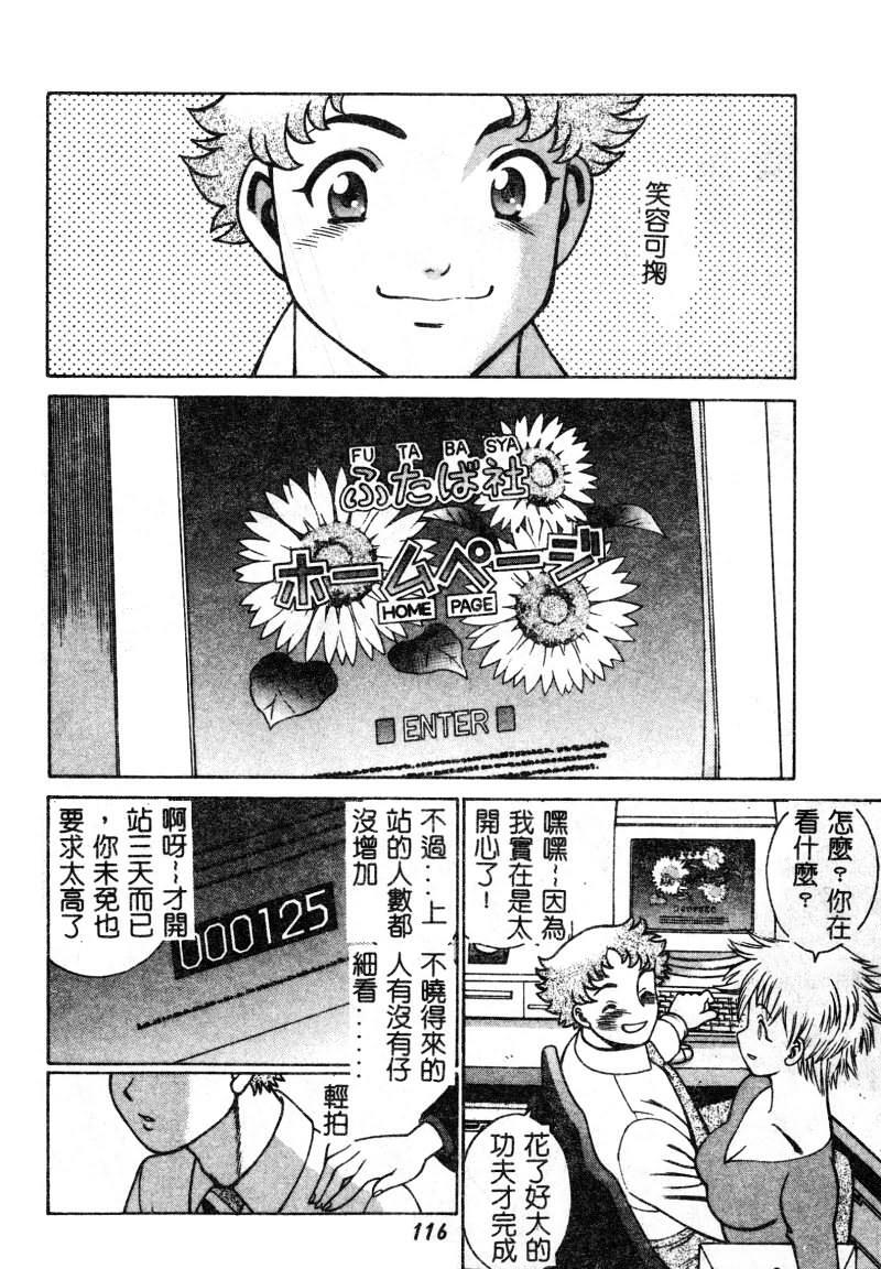 [Tamaki Nozomu] Kawaii Hito [Chinese] page 117 full