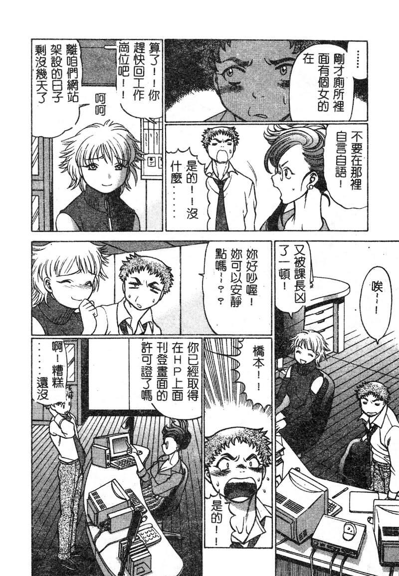 [Tamaki Nozomu] Kawaii Hito [Chinese] page 13 full