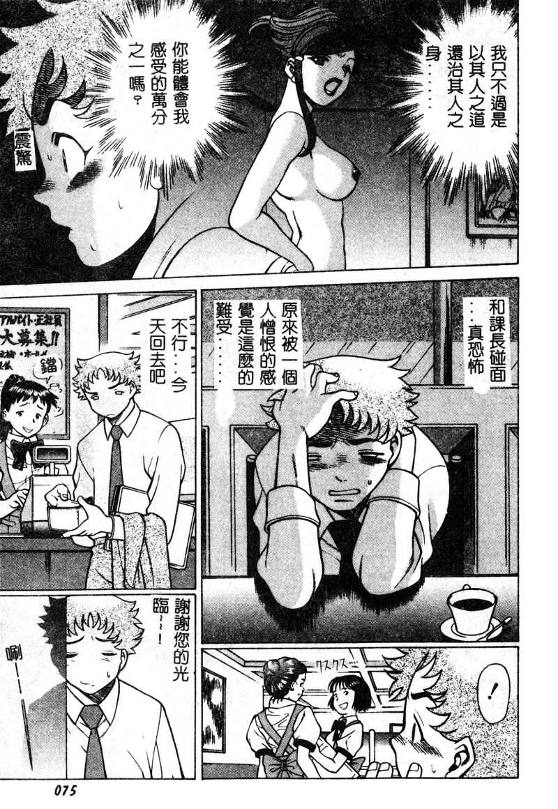 [Tamaki Nozomu] Kawaii Hito [Chinese] page 76 full