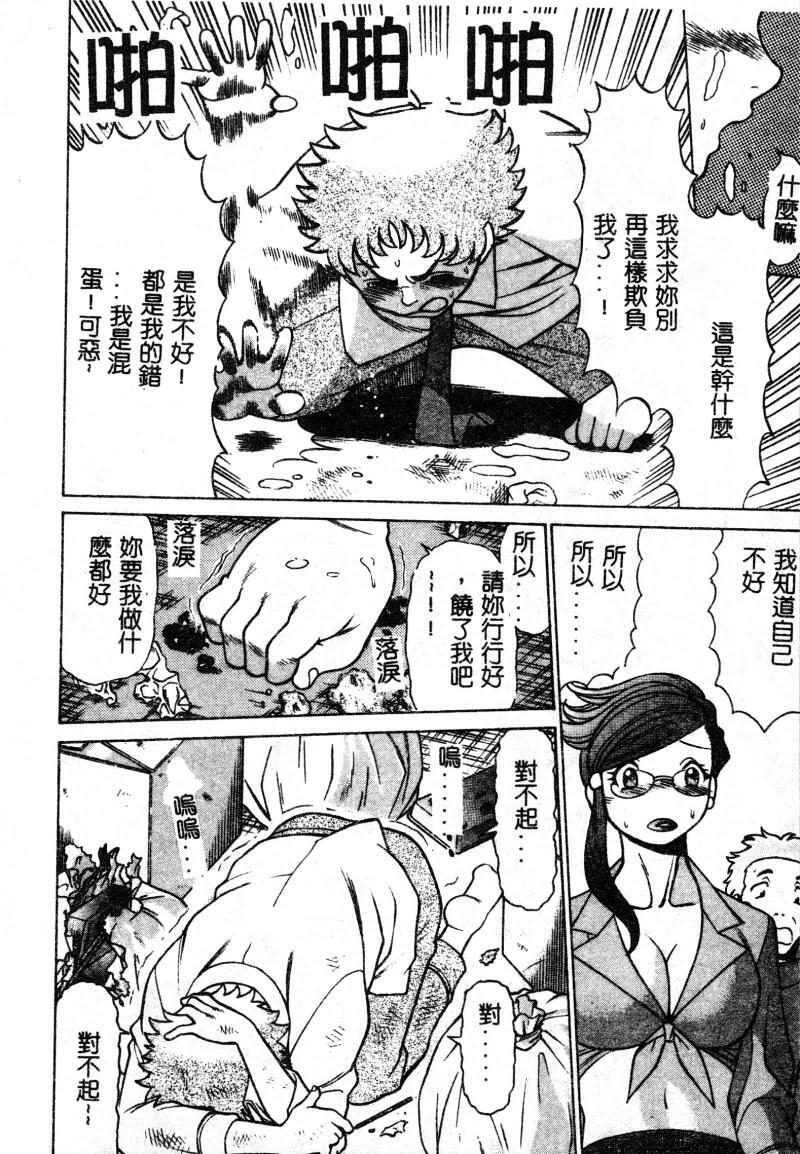 [Tamaki Nozomu] Kawaii Hito [Chinese] page 81 full