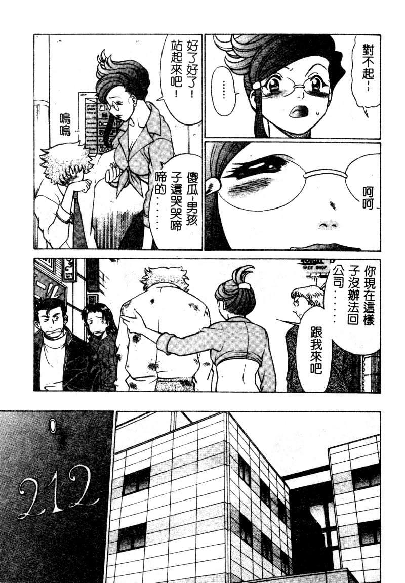 [Tamaki Nozomu] Kawaii Hito [Chinese] page 82 full