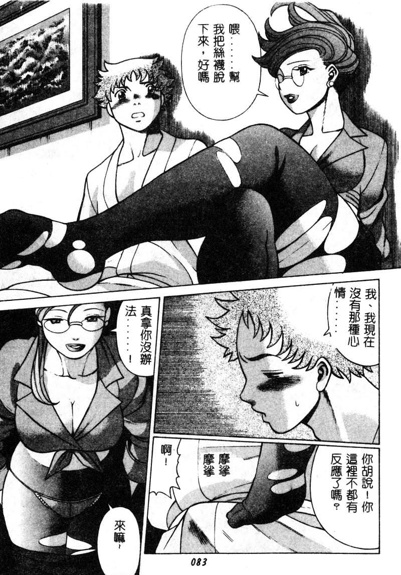 [Tamaki Nozomu] Kawaii Hito [Chinese] page 84 full
