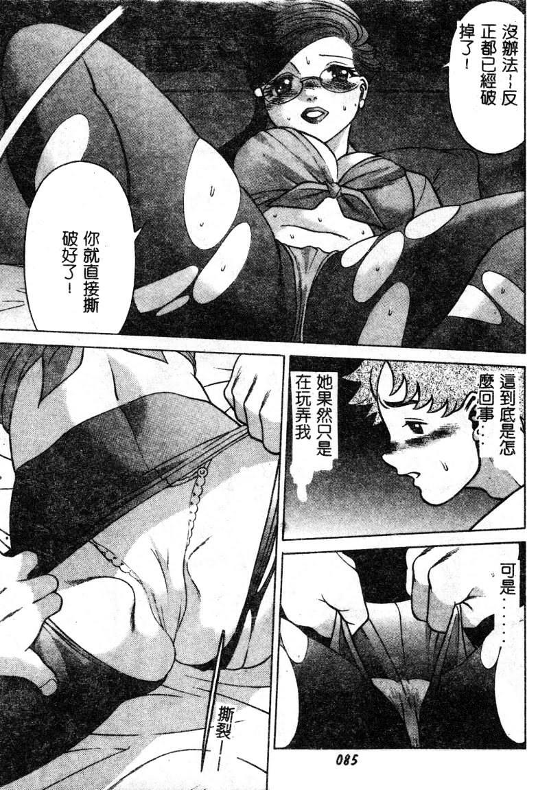 [Tamaki Nozomu] Kawaii Hito [Chinese] page 86 full