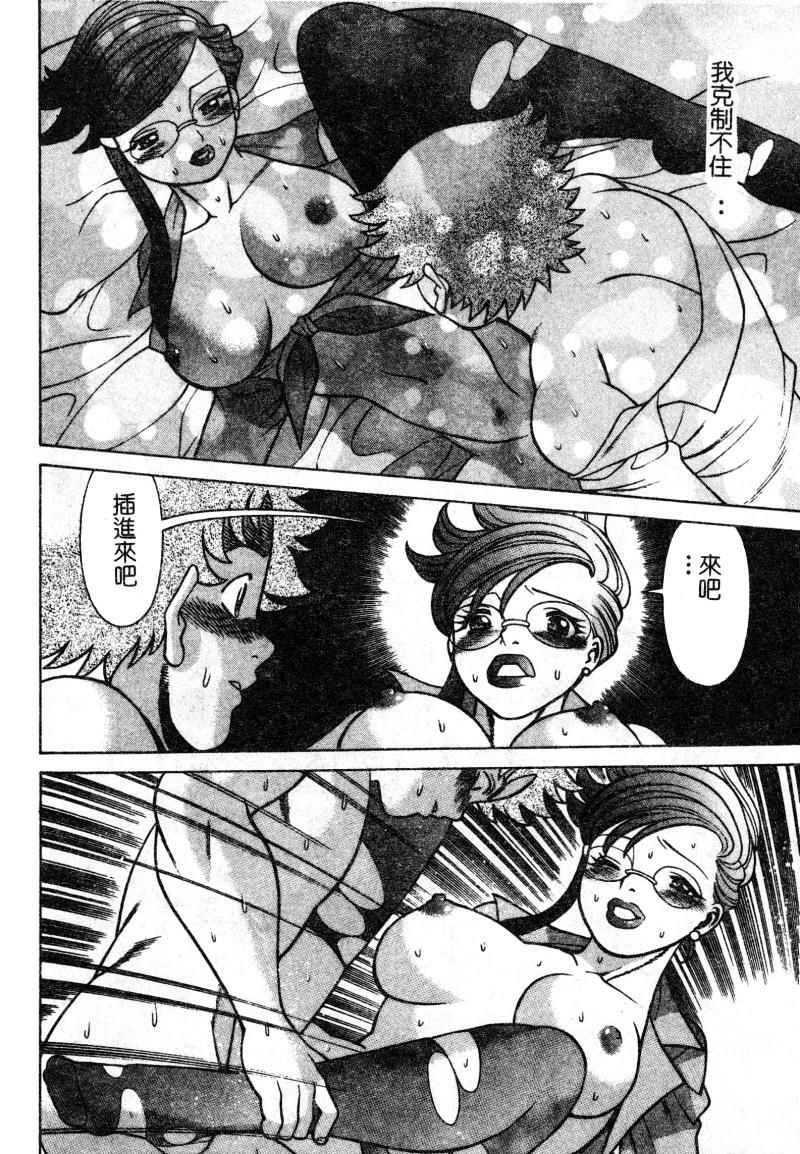 [Tamaki Nozomu] Kawaii Hito [Chinese] page 89 full