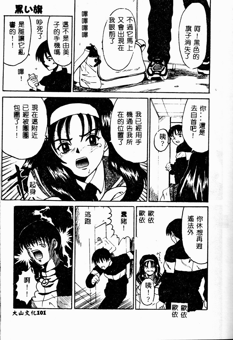 [Takadanobaba] Mama to Atashi no Himitsu | Mother's and My Secret [Chinese] page 101 full