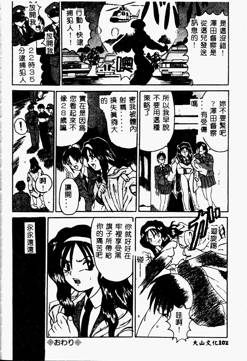 [Takadanobaba] Mama to Atashi no Himitsu | Mother's and My Secret [Chinese] page 102 full