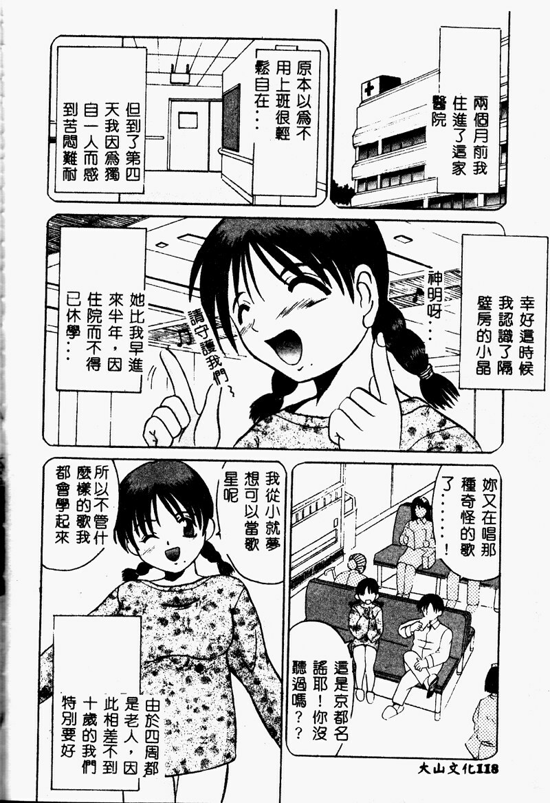[Takadanobaba] Mama to Atashi no Himitsu | Mother's and My Secret [Chinese] page 118 full