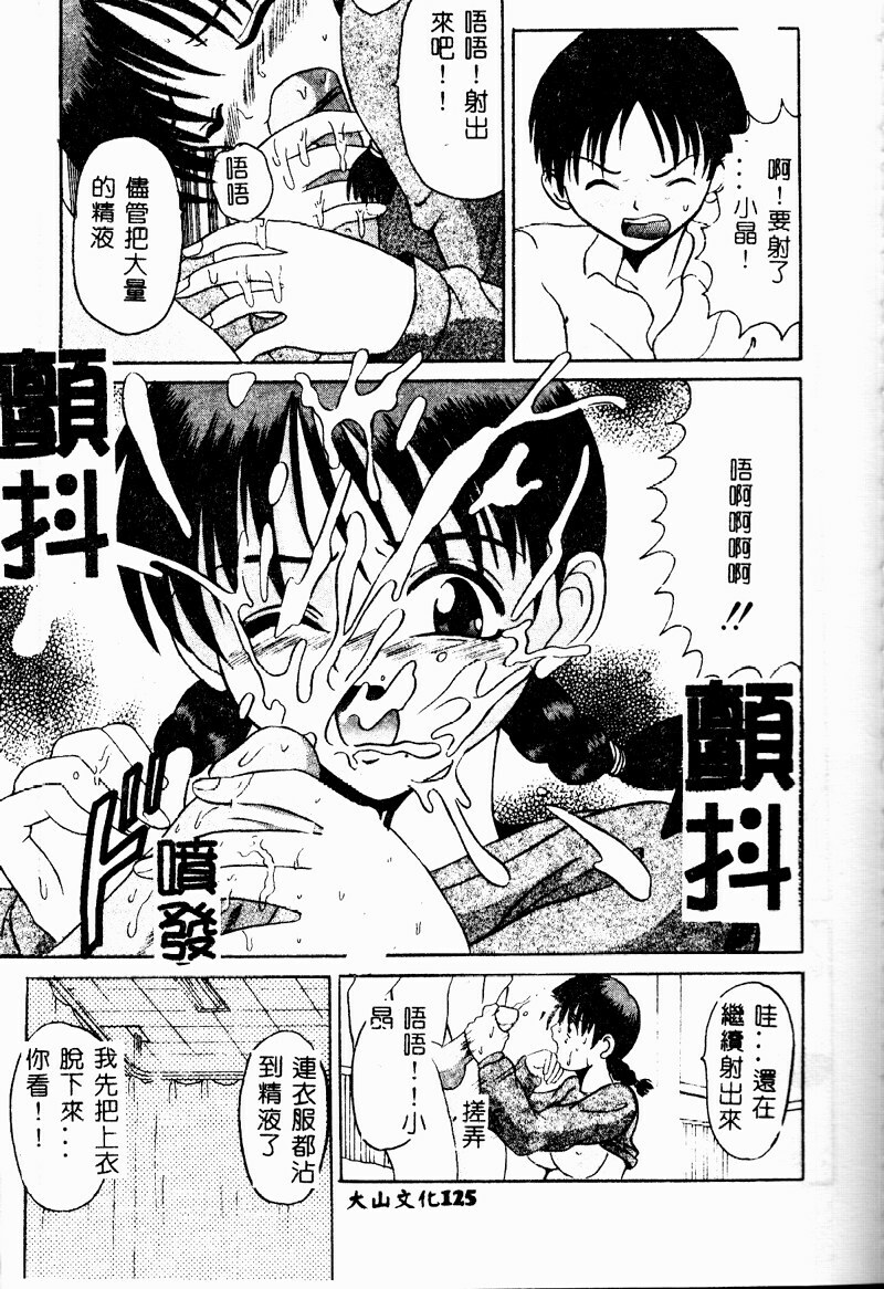[Takadanobaba] Mama to Atashi no Himitsu | Mother's and My Secret [Chinese] page 125 full