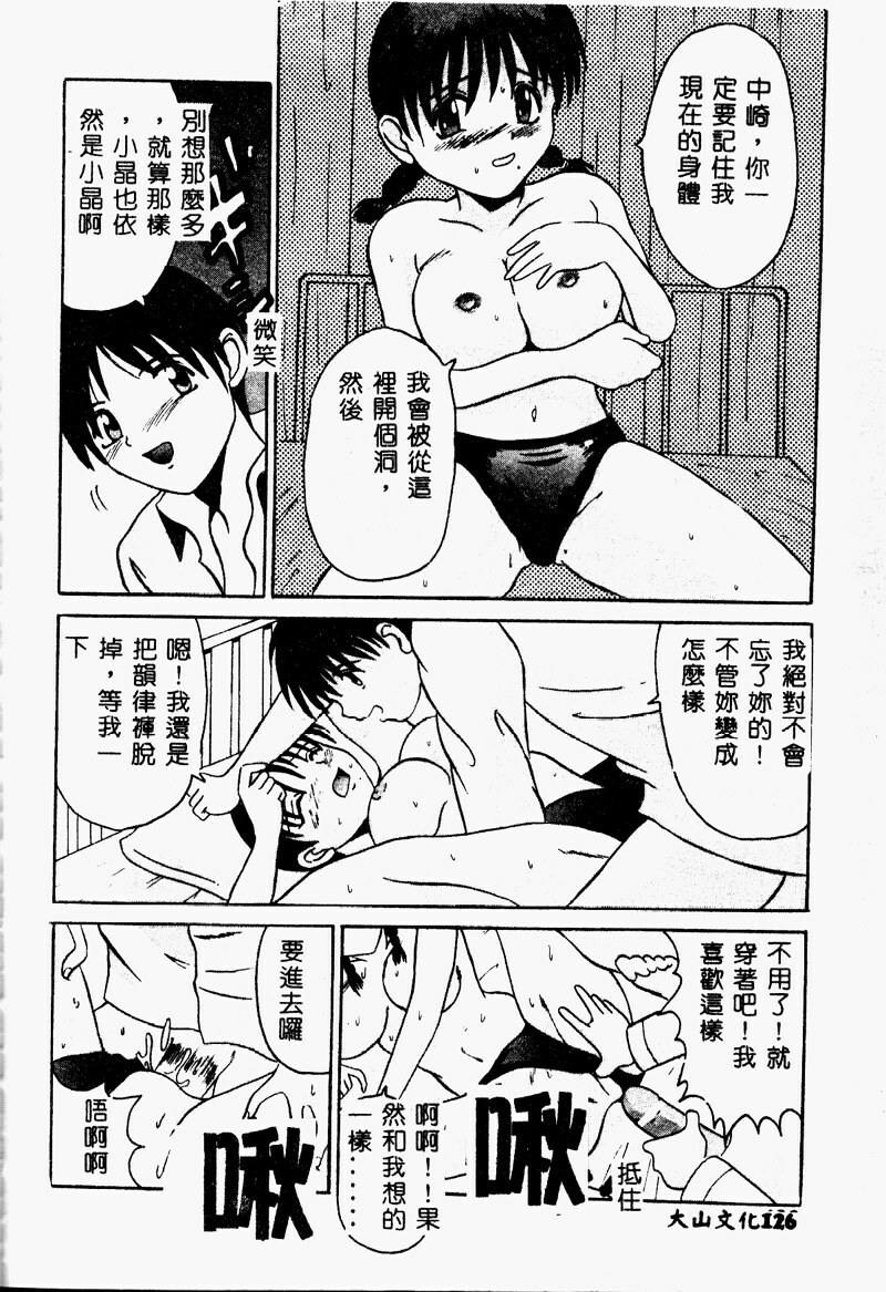 [Takadanobaba] Mama to Atashi no Himitsu | Mother's and My Secret [Chinese] page 126 full