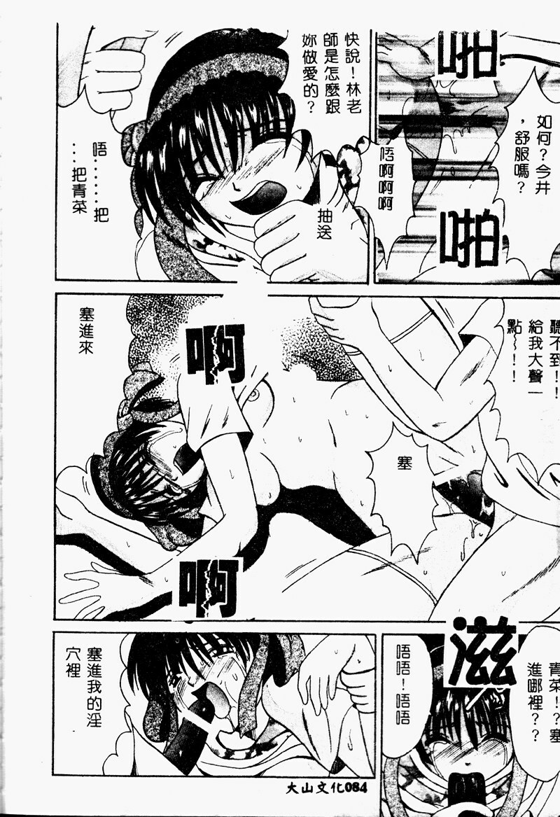 [Takadanobaba] Mama to Atashi no Himitsu | Mother's and My Secret [Chinese] page 84 full