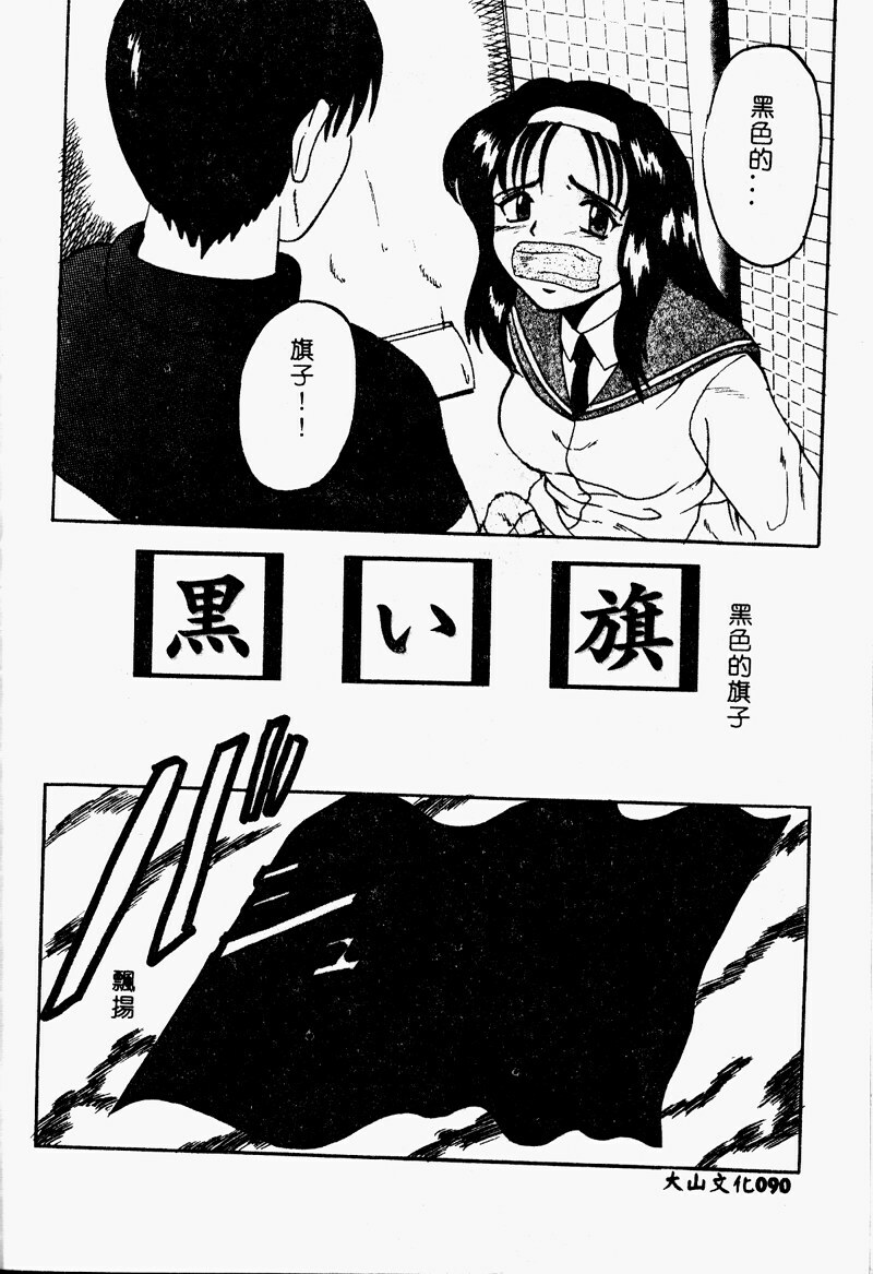 [Takadanobaba] Mama to Atashi no Himitsu | Mother's and My Secret [Chinese] page 90 full
