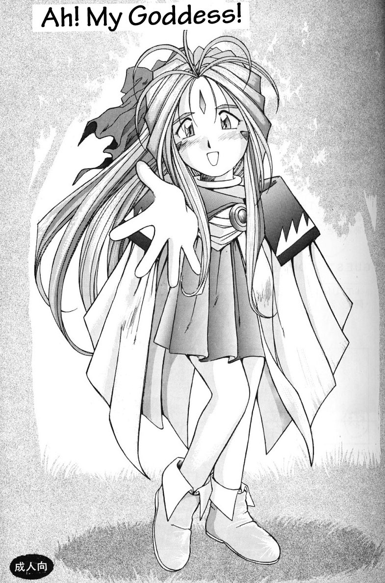 (C49) [Circle OUTERWORLD (Chiba Shuusaku)] Ah! Megami-sama ga Soushuuhen II (Ah! My Goddess) [English] [Malmanous] page 8 full