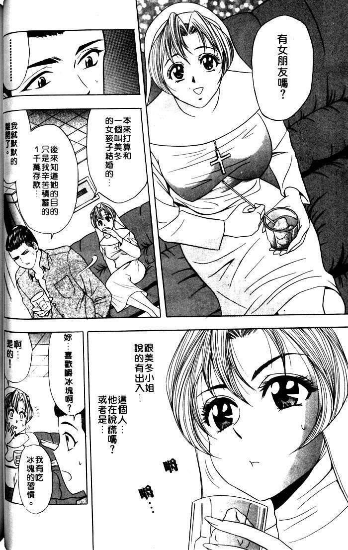 [Tanaka Kouji] Mogitate Marina-chan 1 | 風流俏修女 1 [Chinese] page 104 full