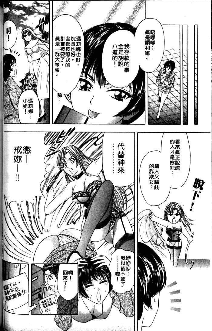 [Tanaka Kouji] Mogitate Marina-chan 1 | 風流俏修女 1 [Chinese] page 116 full