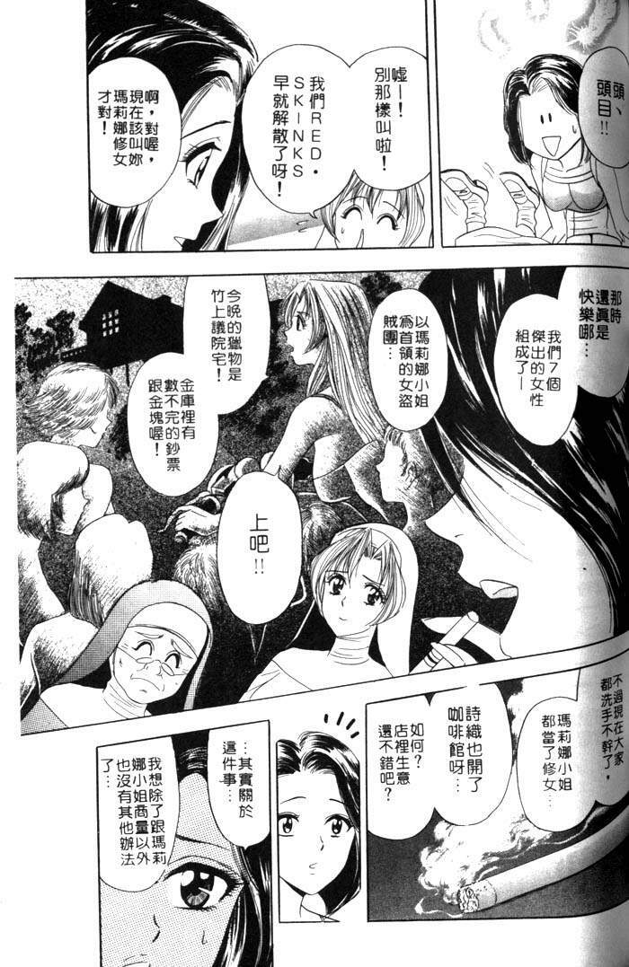 [Tanaka Kouji] Mogitate Marina-chan 1 | 風流俏修女 1 [Chinese] page 121 full