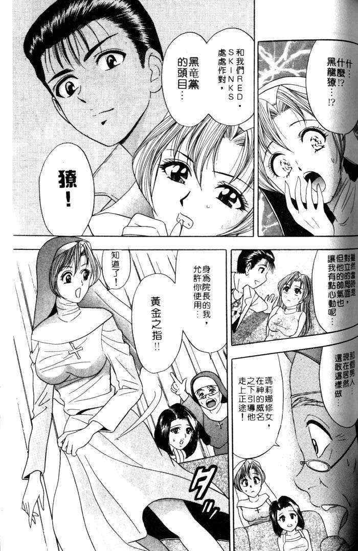 [Tanaka Kouji] Mogitate Marina-chan 1 | 風流俏修女 1 [Chinese] page 123 full