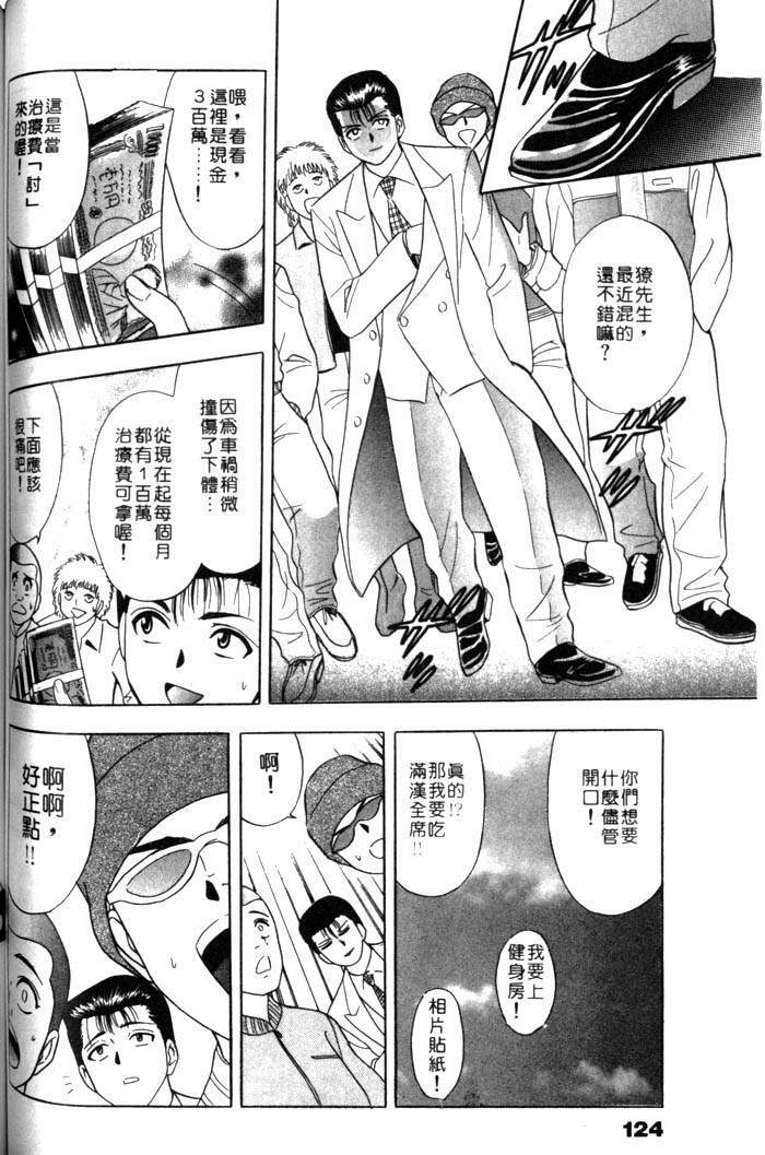 [Tanaka Kouji] Mogitate Marina-chan 1 | 風流俏修女 1 [Chinese] page 124 full