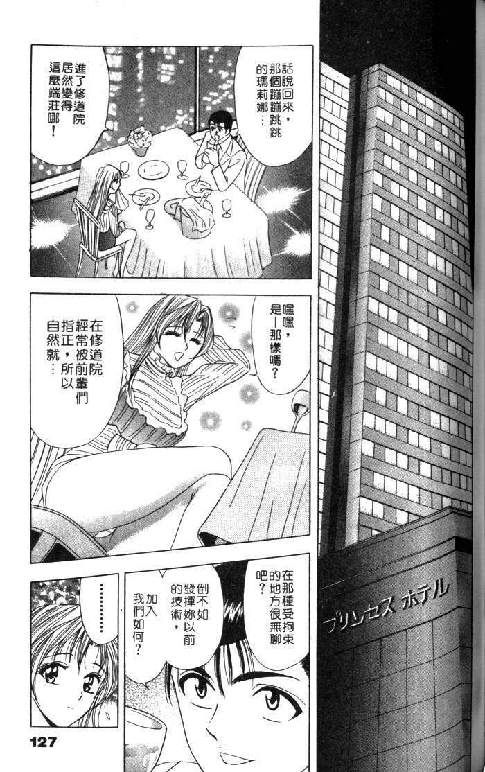 [Tanaka Kouji] Mogitate Marina-chan 1 | 風流俏修女 1 [Chinese] page 127 full