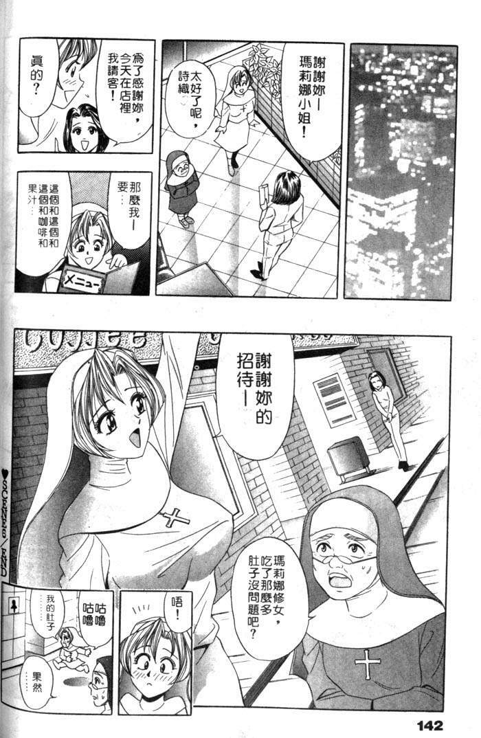 [Tanaka Kouji] Mogitate Marina-chan 1 | 風流俏修女 1 [Chinese] page 142 full