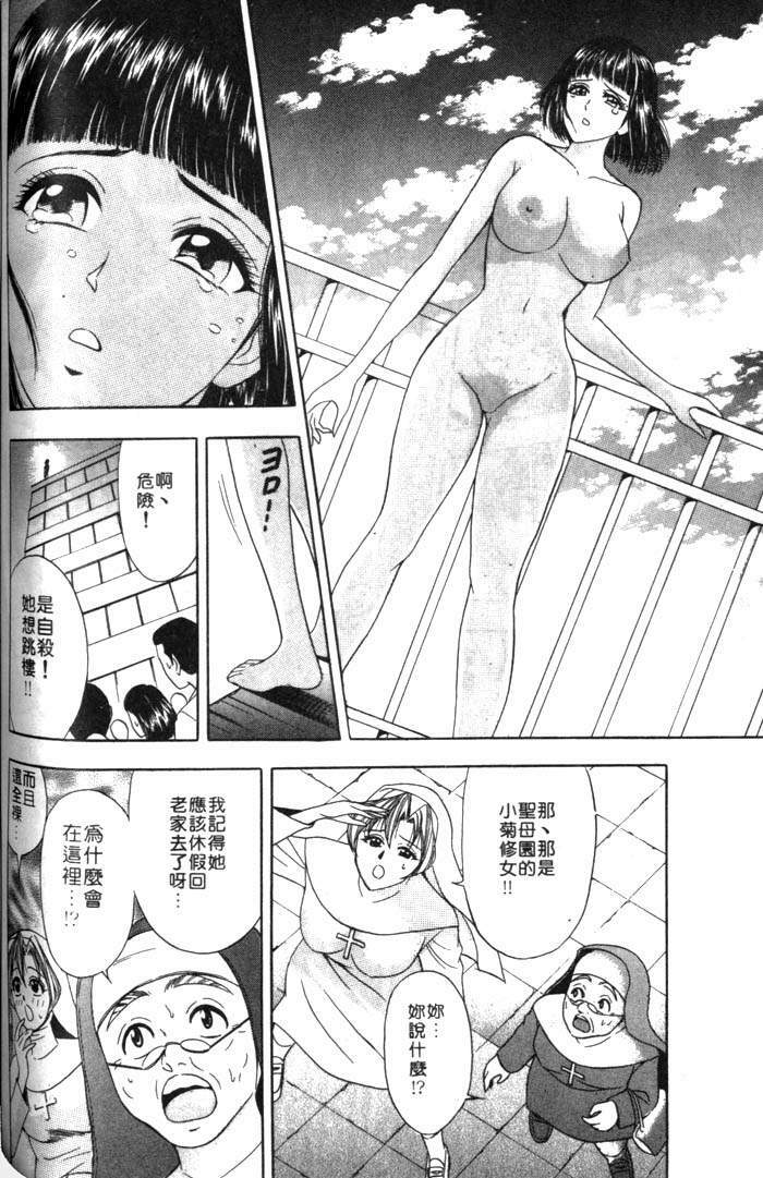 [Tanaka Kouji] Mogitate Marina-chan 1 | 風流俏修女 1 [Chinese] page 146 full