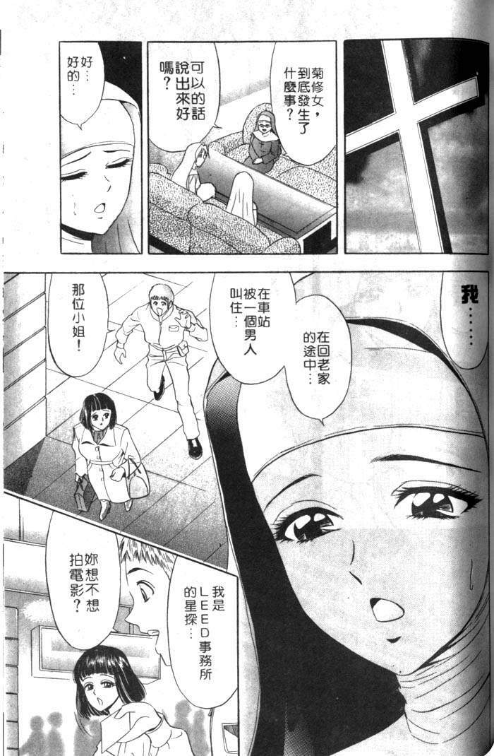 [Tanaka Kouji] Mogitate Marina-chan 1 | 風流俏修女 1 [Chinese] page 149 full