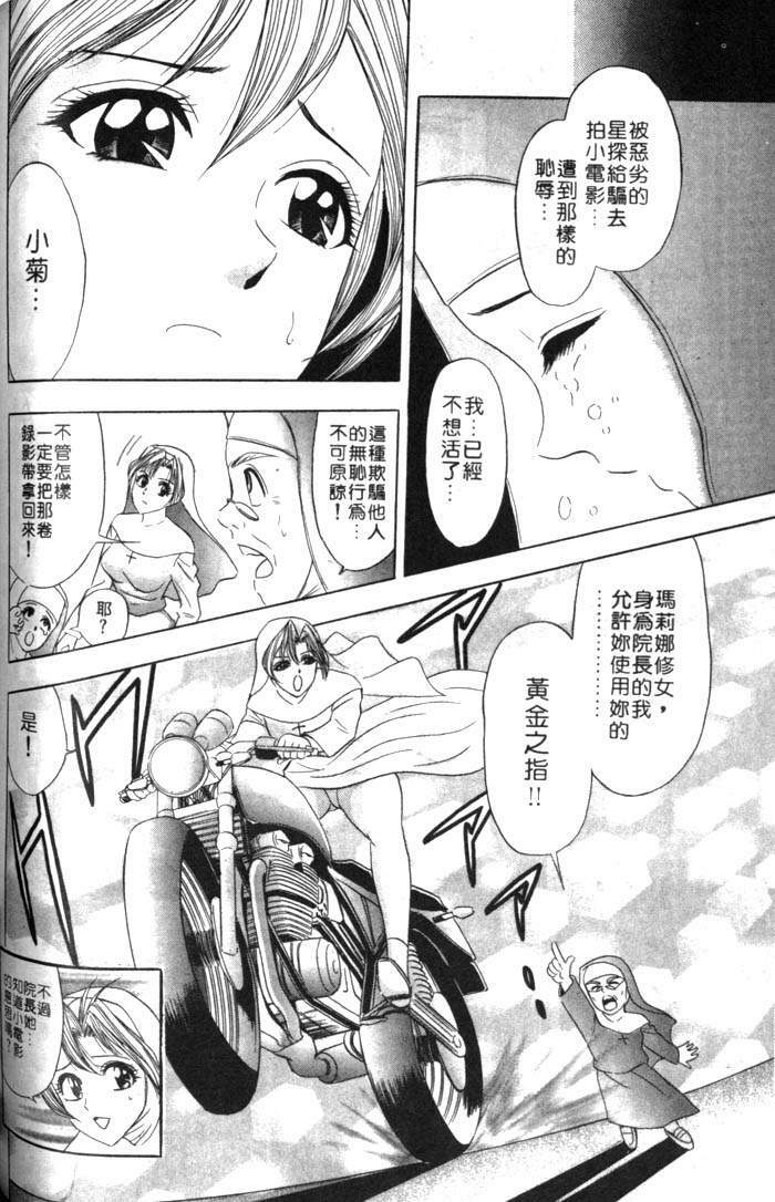 [Tanaka Kouji] Mogitate Marina-chan 1 | 風流俏修女 1 [Chinese] page 152 full
