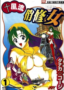[Tanaka Kouji] Mogitate Marina-chan 1 | 風流俏修女 1 [Chinese]