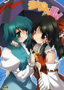 (Reitaisai 7) [Yuugen Jikkou (Gonzaburo-)] Tata Yonran! (Touhou Project)