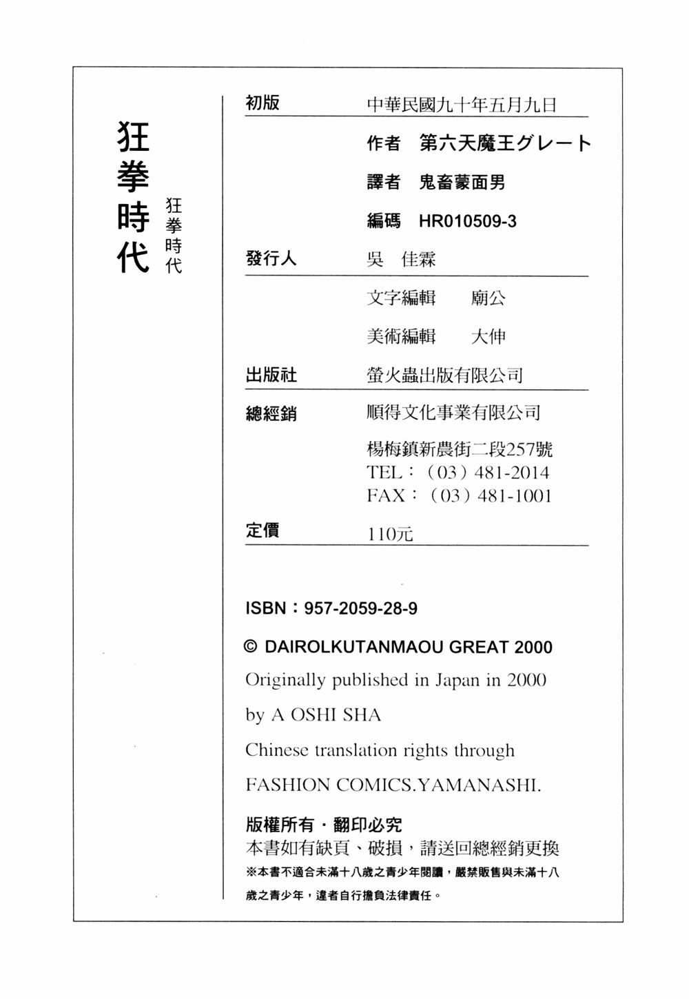 [Dairoku Tenmaou Great] Kyouken Jidai | Crazy Age [Chinese] page 159 full