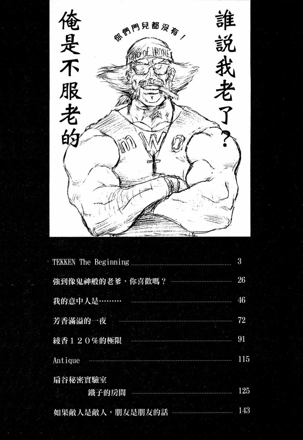 [Dairoku Tenmaou Great] Kyouken Jidai | Crazy Age [Chinese] page 3 full