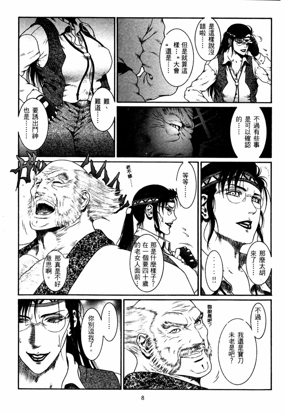 [Dairoku Tenmaou Great] Kyouken Jidai | Crazy Age [Chinese] page 9 full